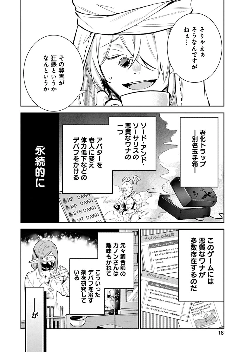アラフォー賢者の異世界生活日記 ZERO　ソード・アンド・ソーサリス・ワールド 第1話 - 16