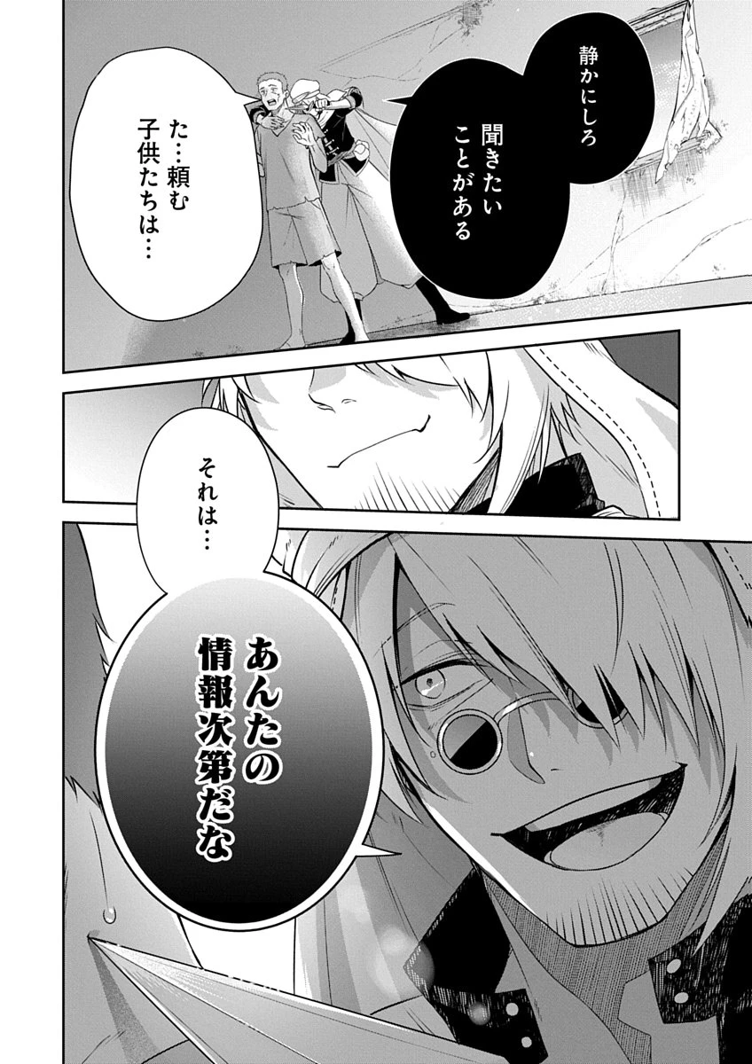 アラフォー賢者の異世界生活日記 ZERO　ソード・アンド・ソーサリス・ワールド 第2話 - 26
