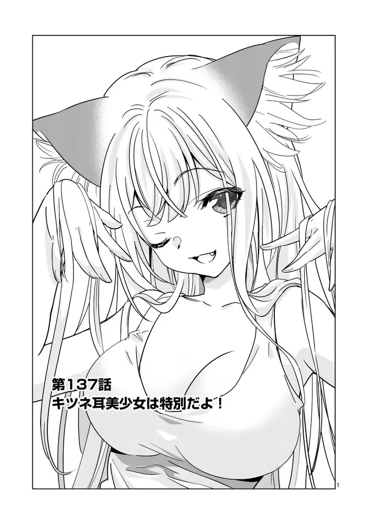 史上最強オークさんの楽しい種付けハーレムづくり 第137話 - 1