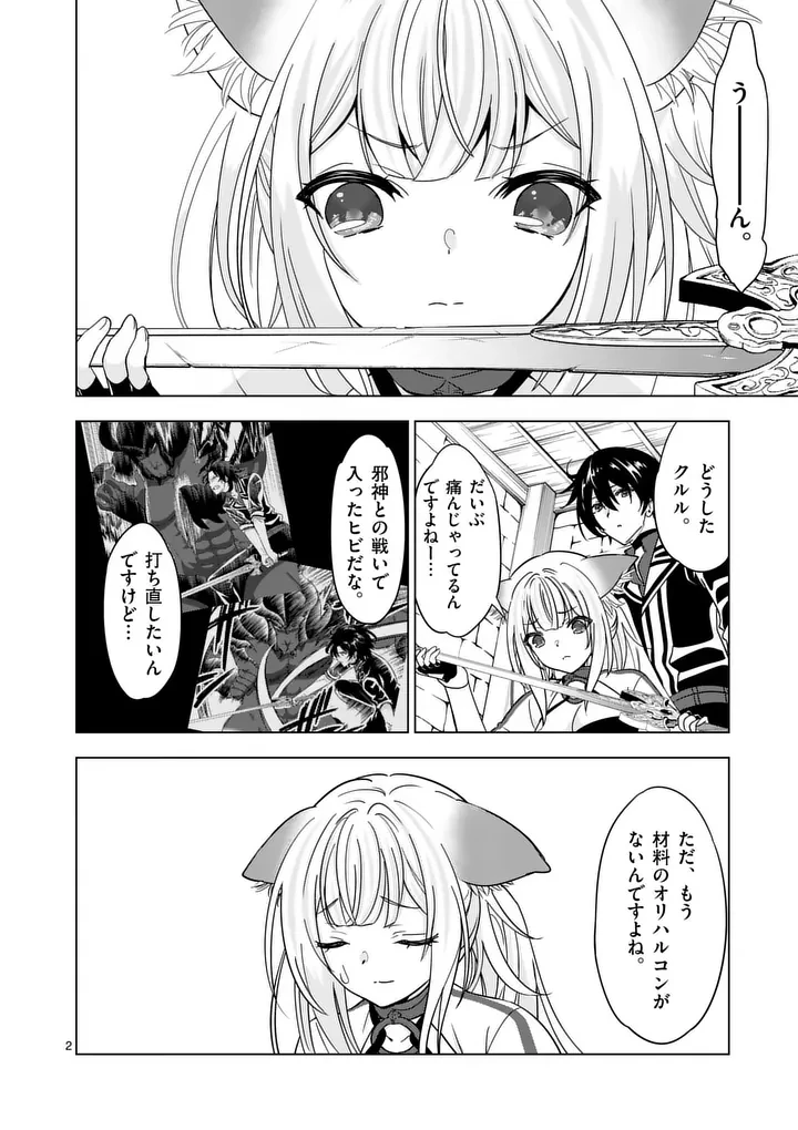 史上最強オークさんの楽しい種付けハーレムづくり 第137話 - 2