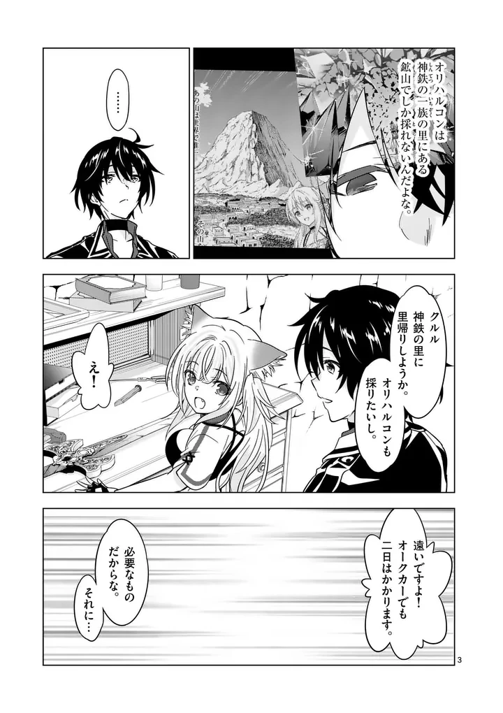 史上最強オークさんの楽しい種付けハーレムづくり 第137話 - 3