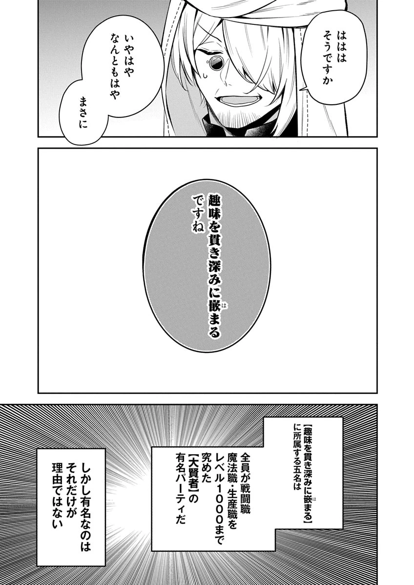 アラフォー賢者の異世界生活日記 ZERO　ソード・アンド・ソーサリス・ワールド 第1話 - 19
