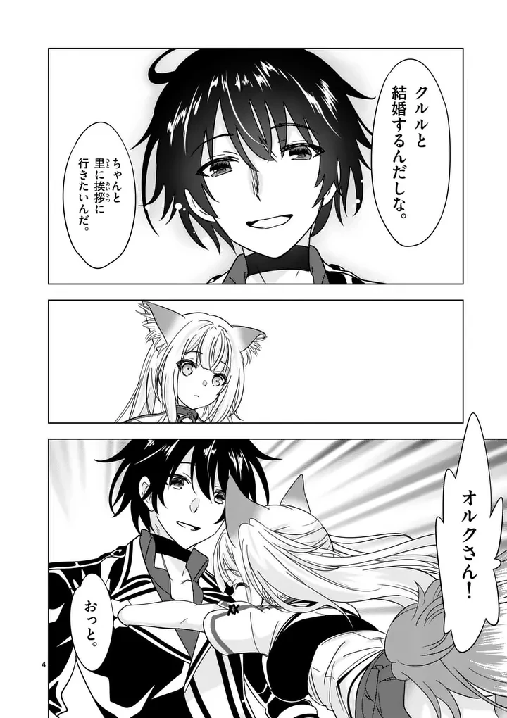 史上最強オークさんの楽しい種付けハーレムづくり 第137話 - 4