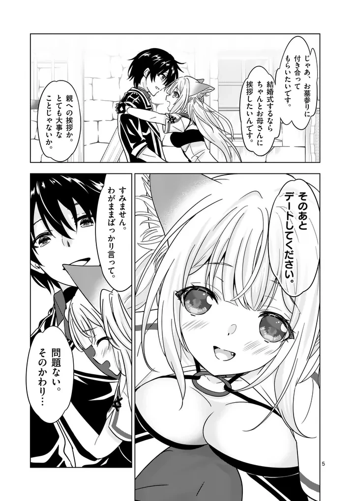 史上最強オークさんの楽しい種付けハーレムづくり 第137話 - 5
