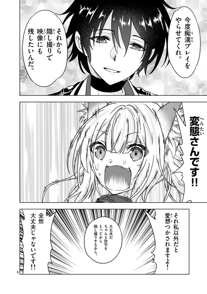 史上最強オークさんの楽しい種付けハーレムづくり 第137話 - 6