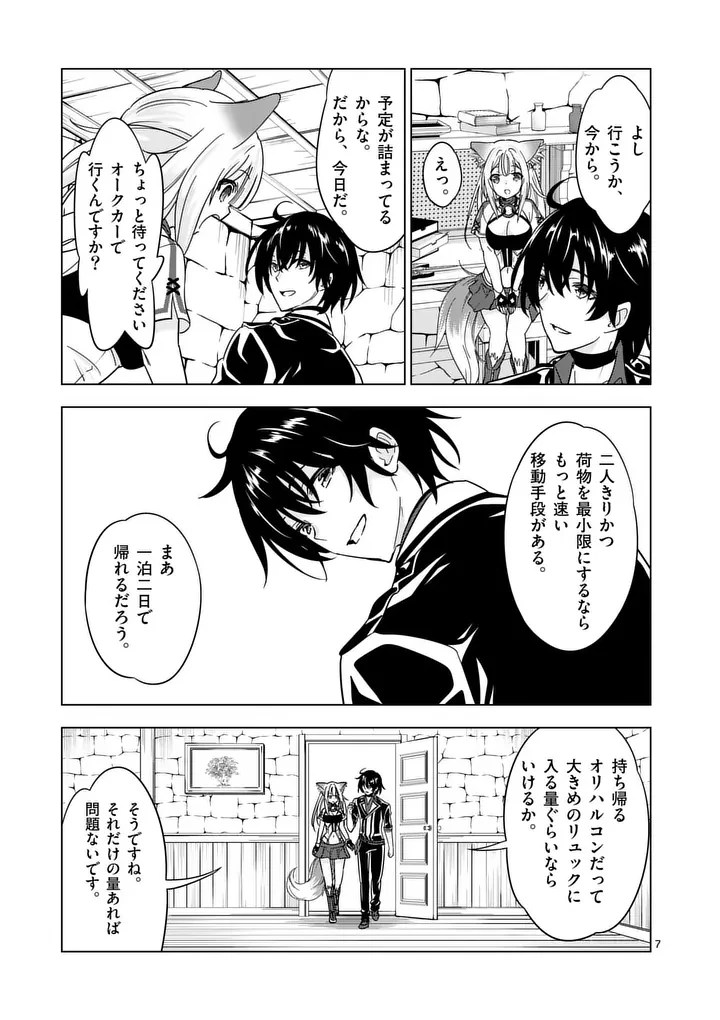 史上最強オークさんの楽しい種付けハーレムづくり 第137話 - 7
