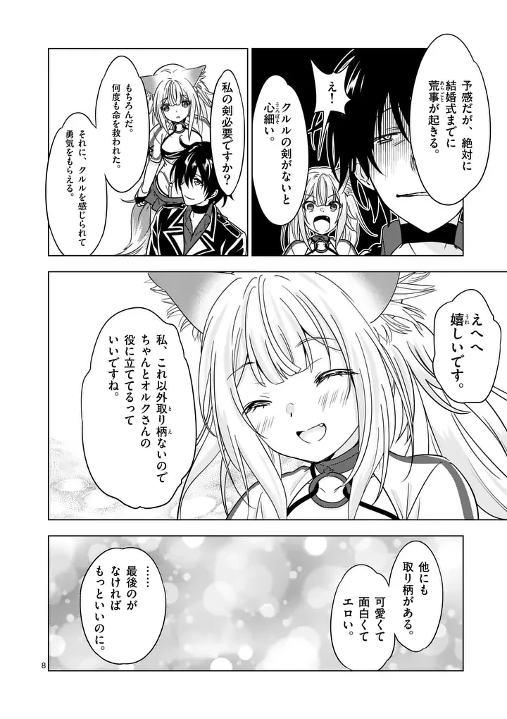 史上最強オークさんの楽しい種付けハーレムづくり 第137話 - 8