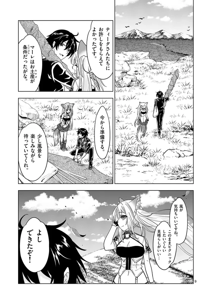 史上最強オークさんの楽しい種付けハーレムづくり 第137話 - 9