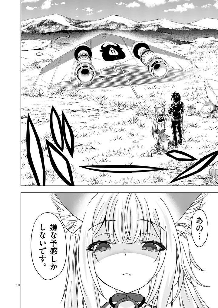 史上最強オークさんの楽しい種付けハーレムづくり 第137話 - 10