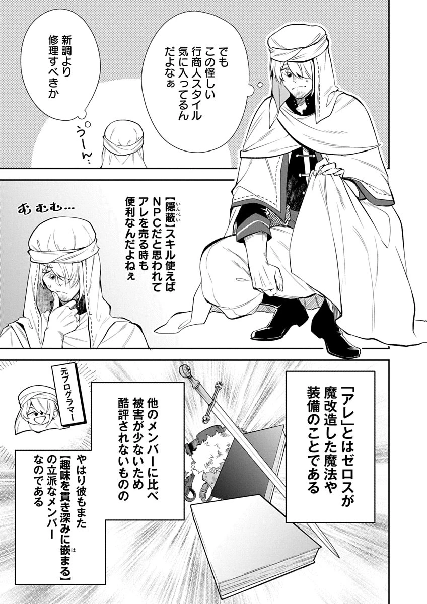 アラフォー賢者の異世界生活日記 ZERO　ソード・アンド・ソーサリス・ワールド 第1話 - 25