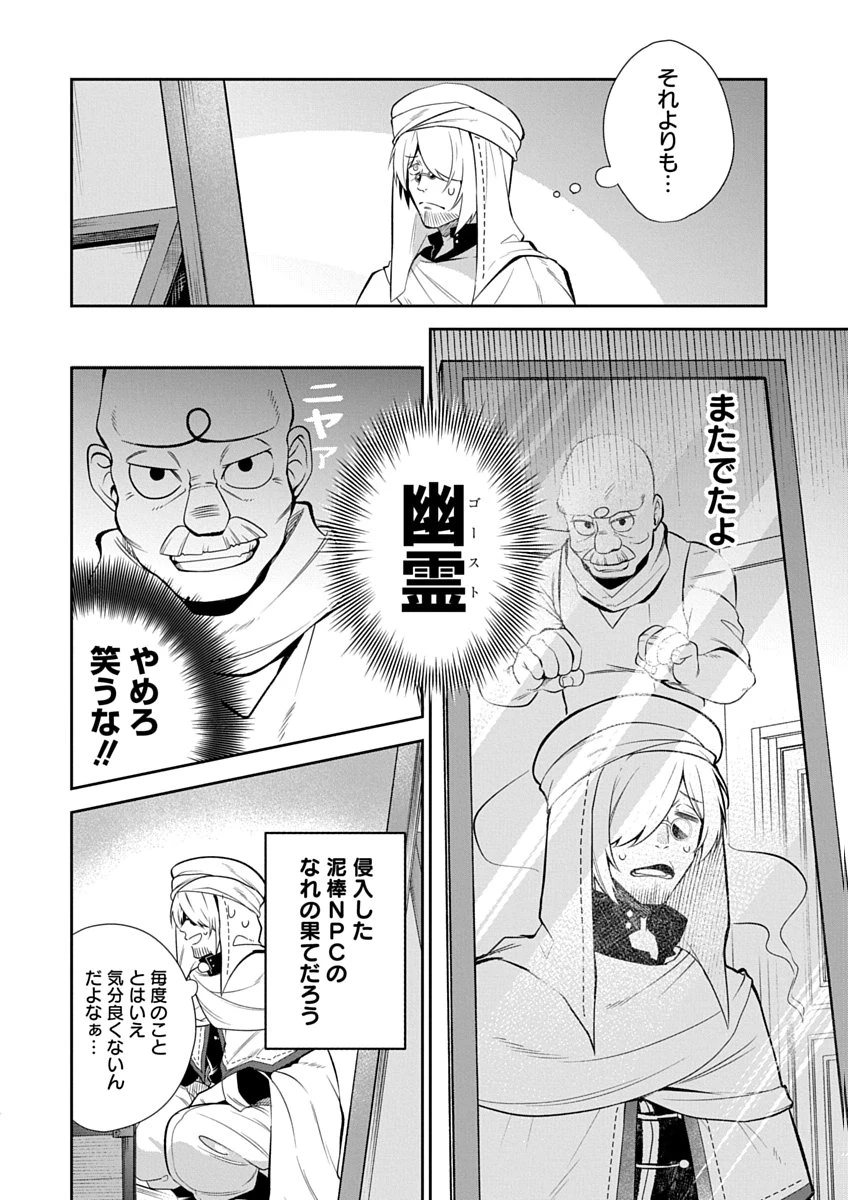 アラフォー賢者の異世界生活日記 ZERO　ソード・アンド・ソーサリス・ワールド 第1話 - 26