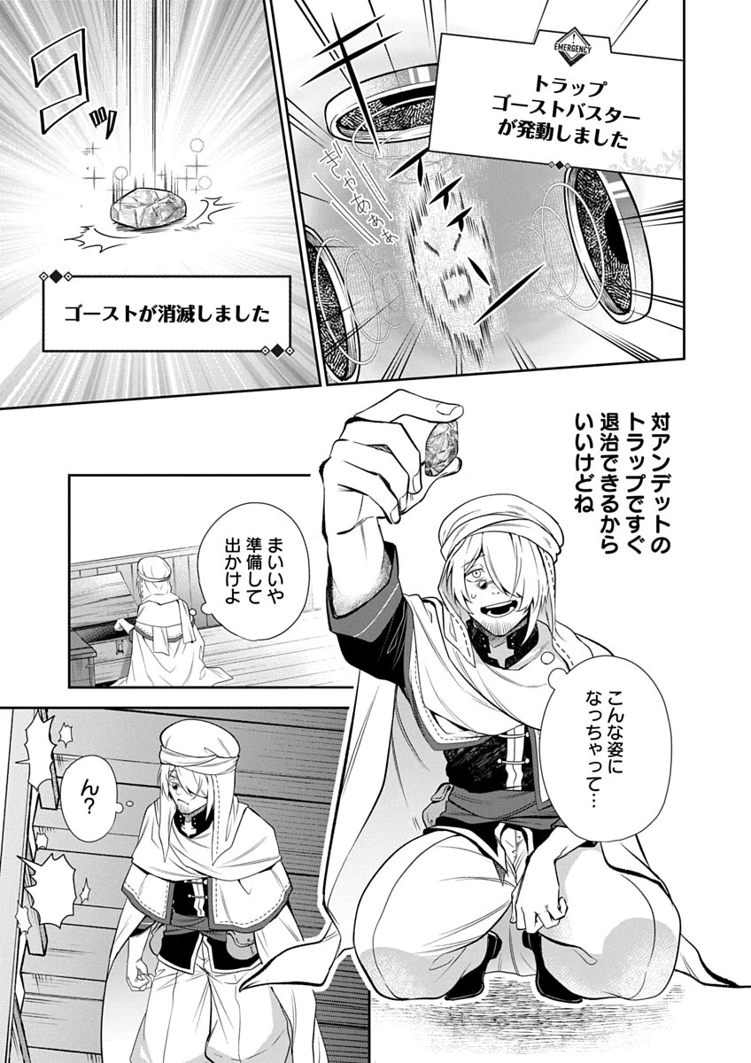 アラフォー賢者の異世界生活日記 ZERO　ソード・アンド・ソーサリス・ワールド 第1話 - 27