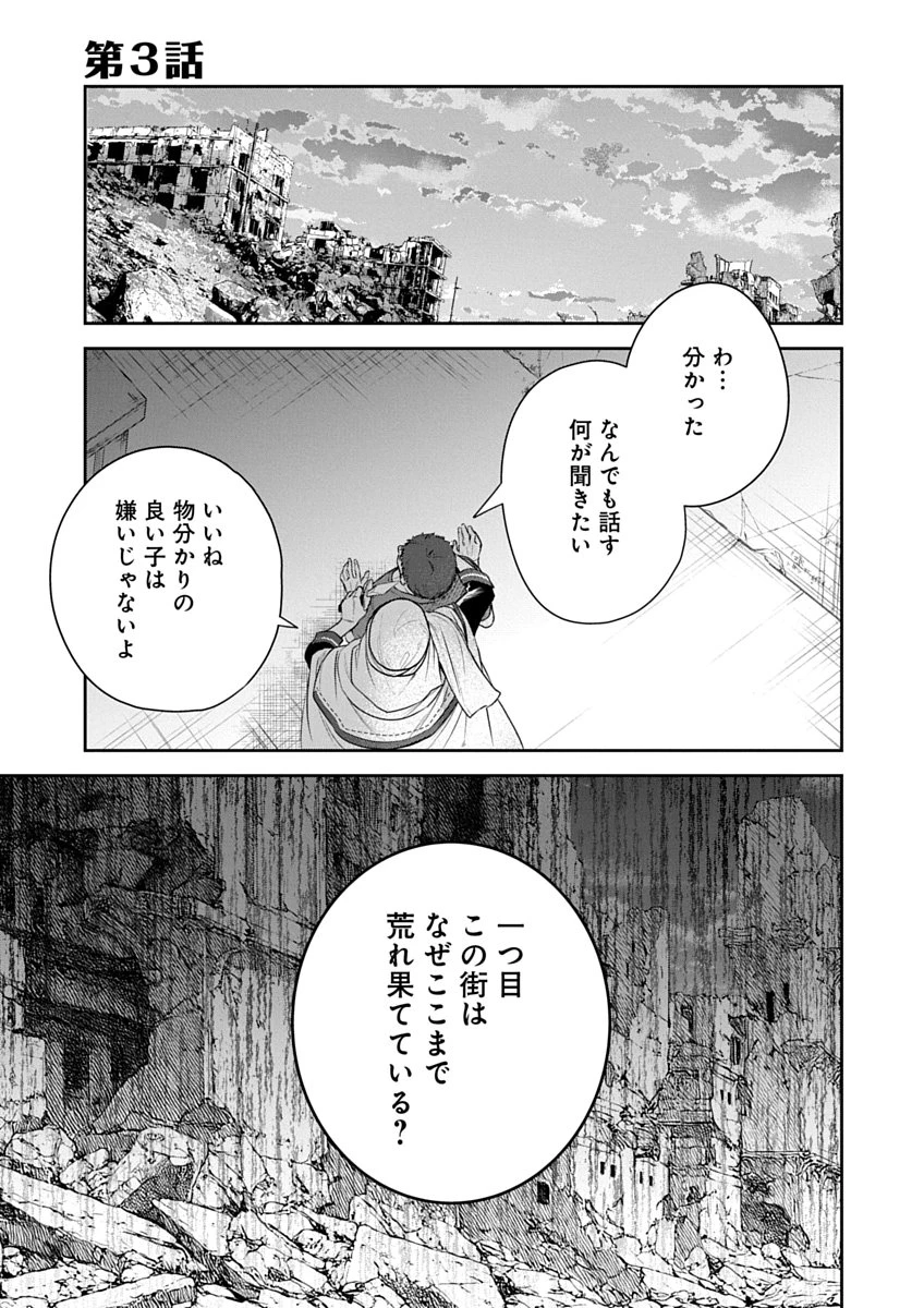 アラフォー賢者の異世界生活日記 ZERO　ソード・アンド・ソーサリス・ワールド 第3話 - 1