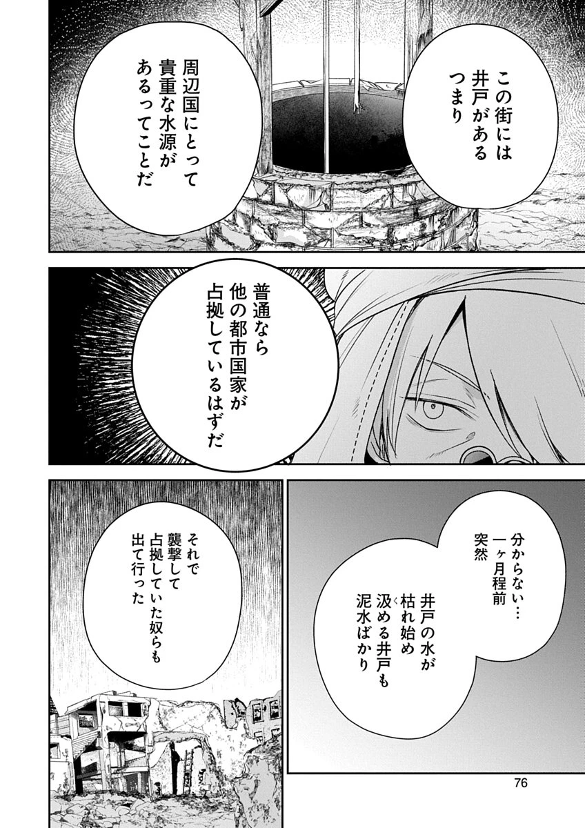 アラフォー賢者の異世界生活日記 ZERO　ソード・アンド・ソーサリス・ワールド 第3話 - 2