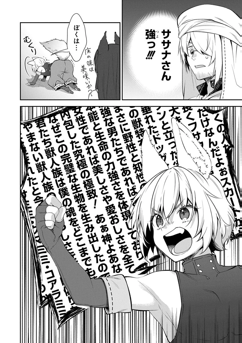アラフォー賢者の異世界生活日記 ZERO　ソード・アンド・ソーサリス・ワールド 第1話 - 32
