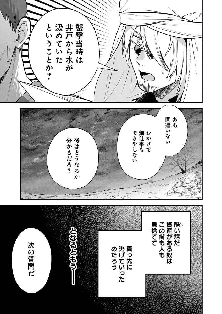 アラフォー賢者の異世界生活日記 ZERO　ソード・アンド・ソーサリス・ワールド 第3話 - 3