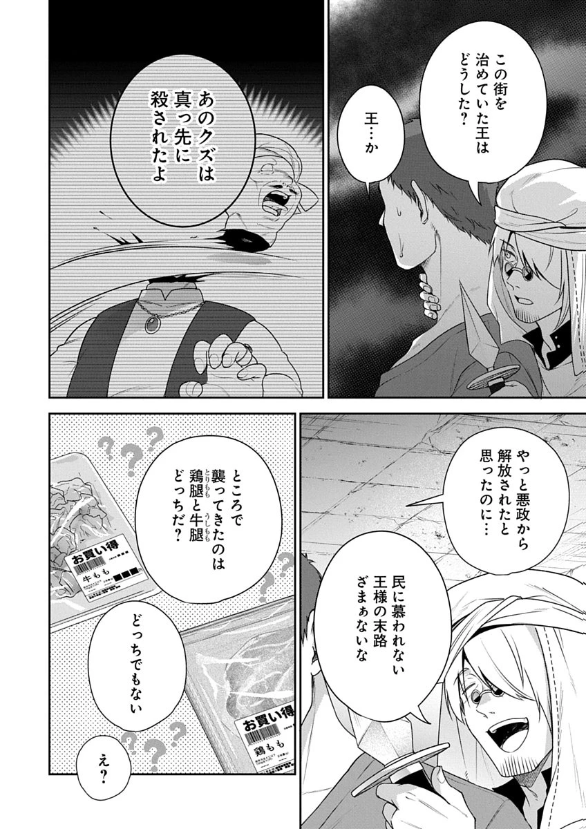 アラフォー賢者の異世界生活日記 ZERO　ソード・アンド・ソーサリス・ワールド 第3話 - 4