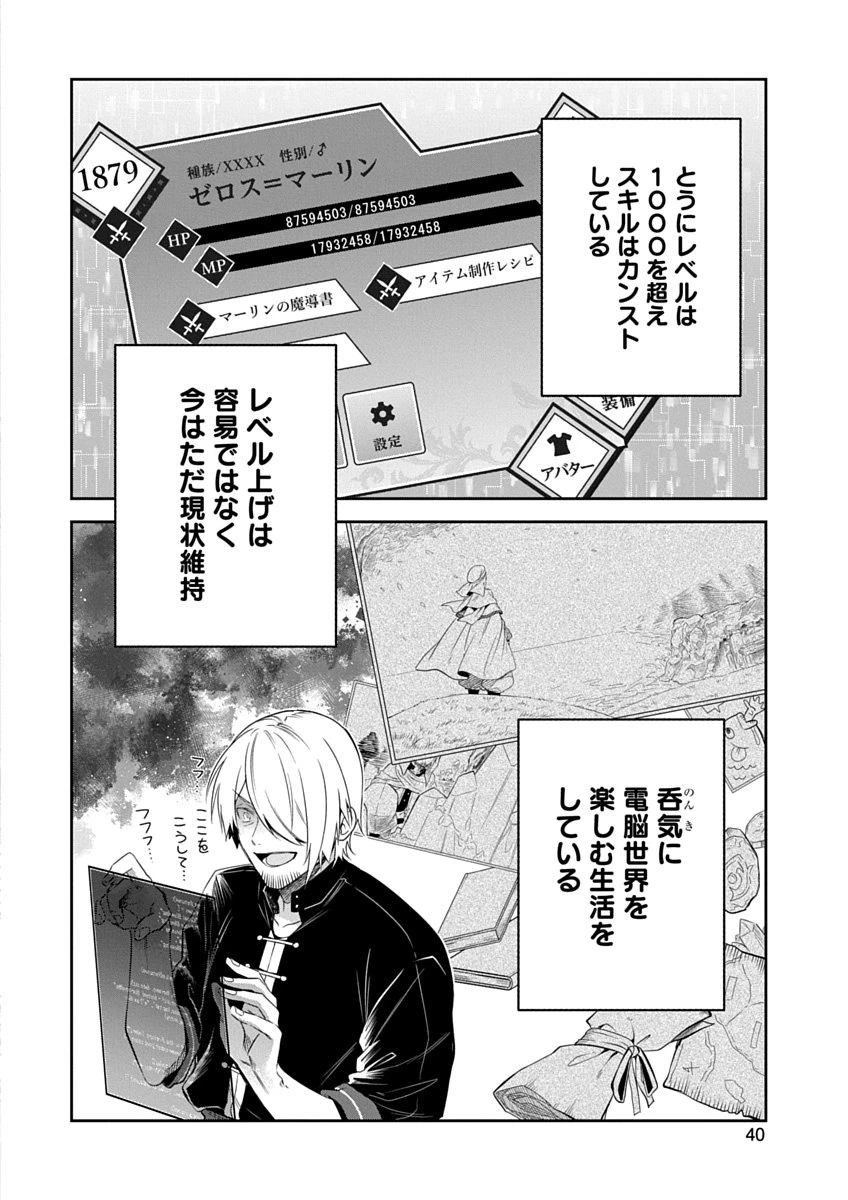 アラフォー賢者の異世界生活日記 ZERO　ソード・アンド・ソーサリス・ワールド 第1話 - 38