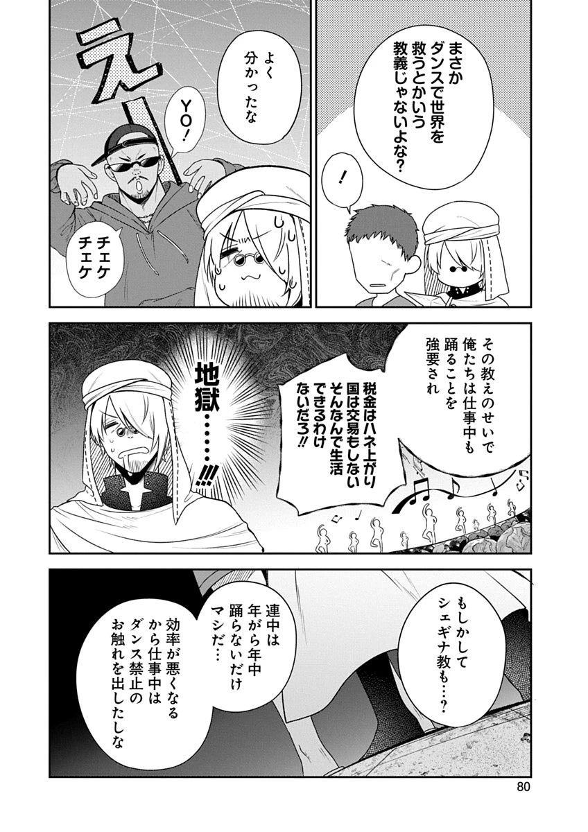 アラフォー賢者の異世界生活日記 ZERO　ソード・アンド・ソーサリス・ワールド 第3話 - 6
