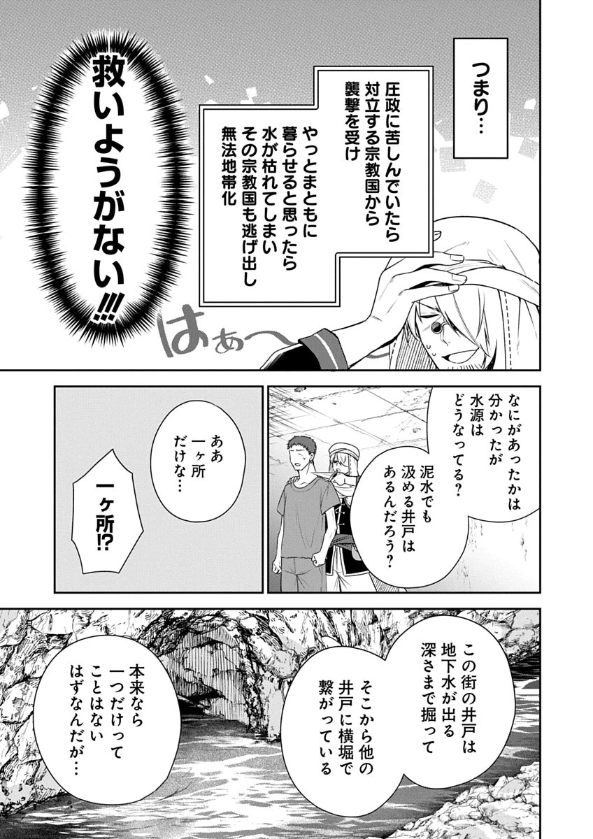 アラフォー賢者の異世界生活日記 ZERO　ソード・アンド・ソーサリス・ワールド 第3話 - 7
