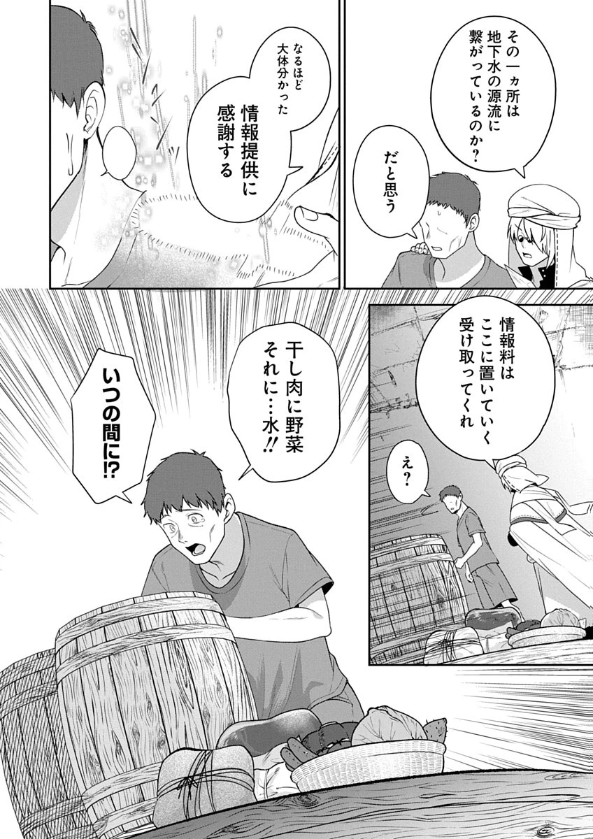 アラフォー賢者の異世界生活日記 ZERO　ソード・アンド・ソーサリス・ワールド 第3話 - 8