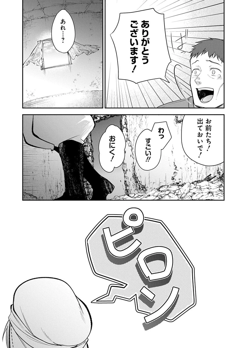 アラフォー賢者の異世界生活日記 ZERO　ソード・アンド・ソーサリス・ワールド 第3話 - 9