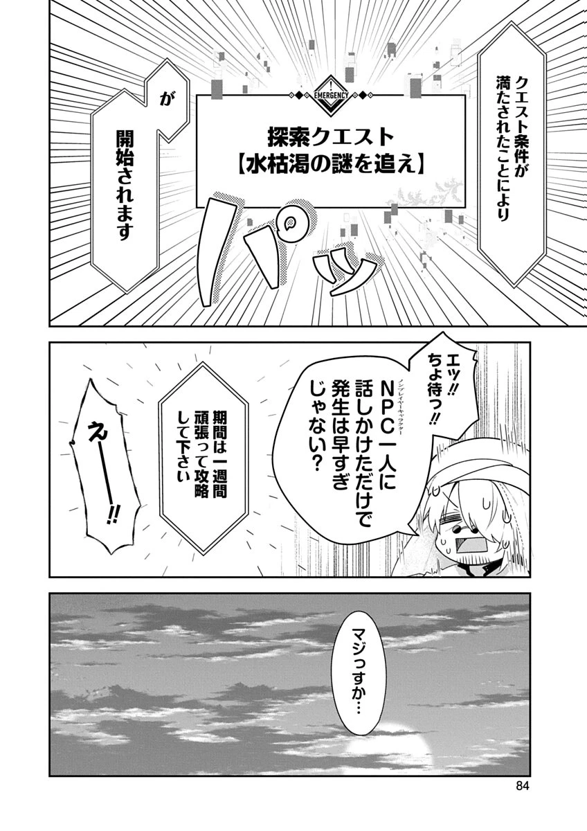 アラフォー賢者の異世界生活日記 ZERO　ソード・アンド・ソーサリス・ワールド 第3話 - 10