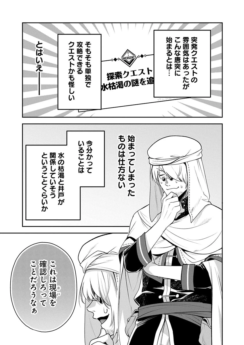 アラフォー賢者の異世界生活日記 ZERO　ソード・アンド・ソーサリス・ワールド 第3話 - 11