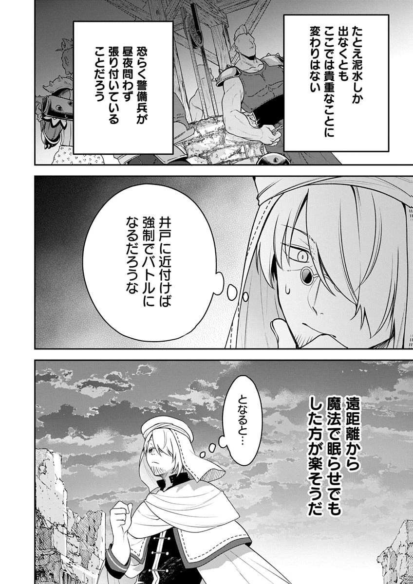 アラフォー賢者の異世界生活日記 ZERO　ソード・アンド・ソーサリス・ワールド 第3話 - 12