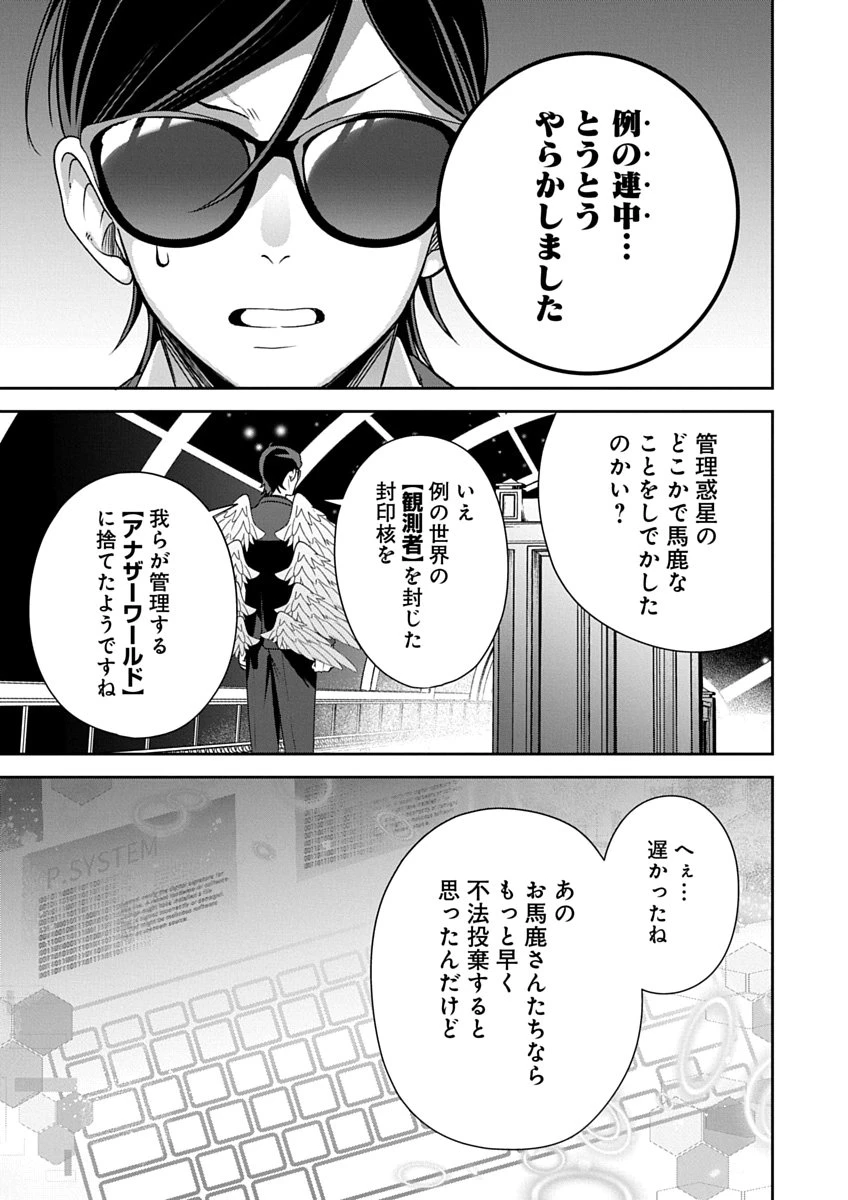 アラフォー賢者の異世界生活日記 ZERO　ソード・アンド・ソーサリス・ワールド 第3話 - 15
