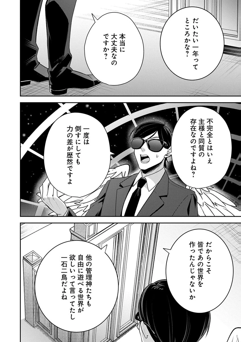 アラフォー賢者の異世界生活日記 ZERO　ソード・アンド・ソーサリス・ワールド 第3話 - 16