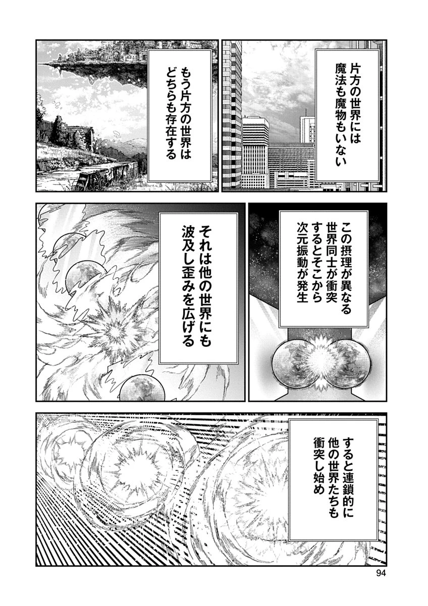 アラフォー賢者の異世界生活日記 ZERO　ソード・アンド・ソーサリス・ワールド 第3話 - 20