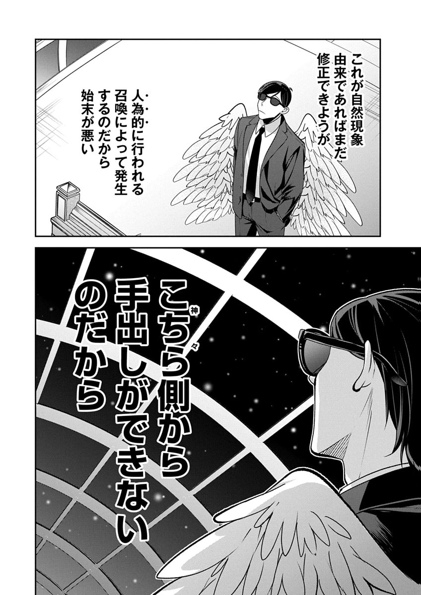 アラフォー賢者の異世界生活日記 ZERO　ソード・アンド・ソーサリス・ワールド 第3話 - 22