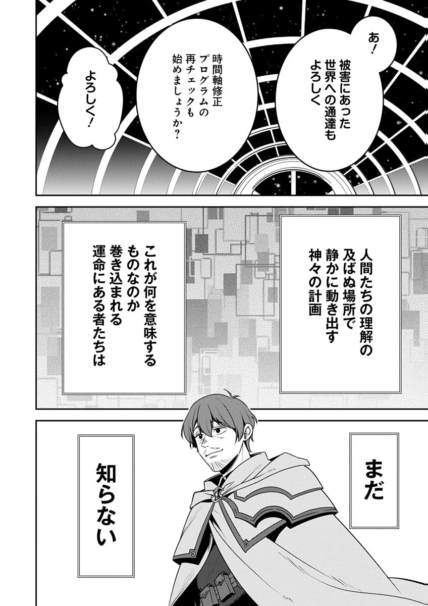 アラフォー賢者の異世界生活日記 ZERO　ソード・アンド・ソーサリス・ワールド 第3話 - 26