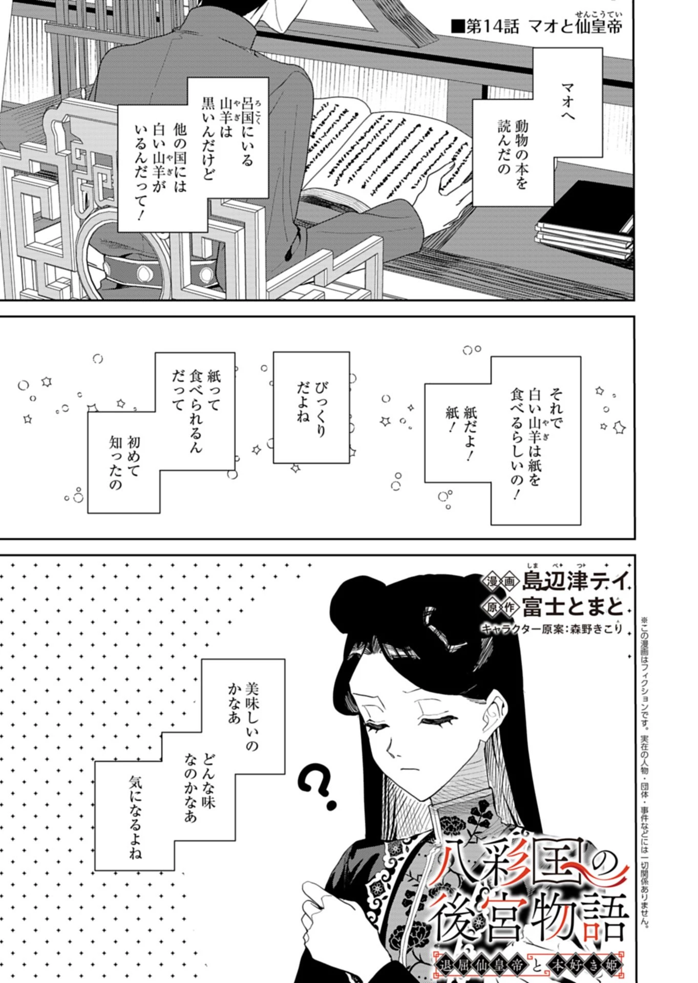 八彩国の後宮物語～退屈仙皇帝と本好き姫～ 第14話 - 1