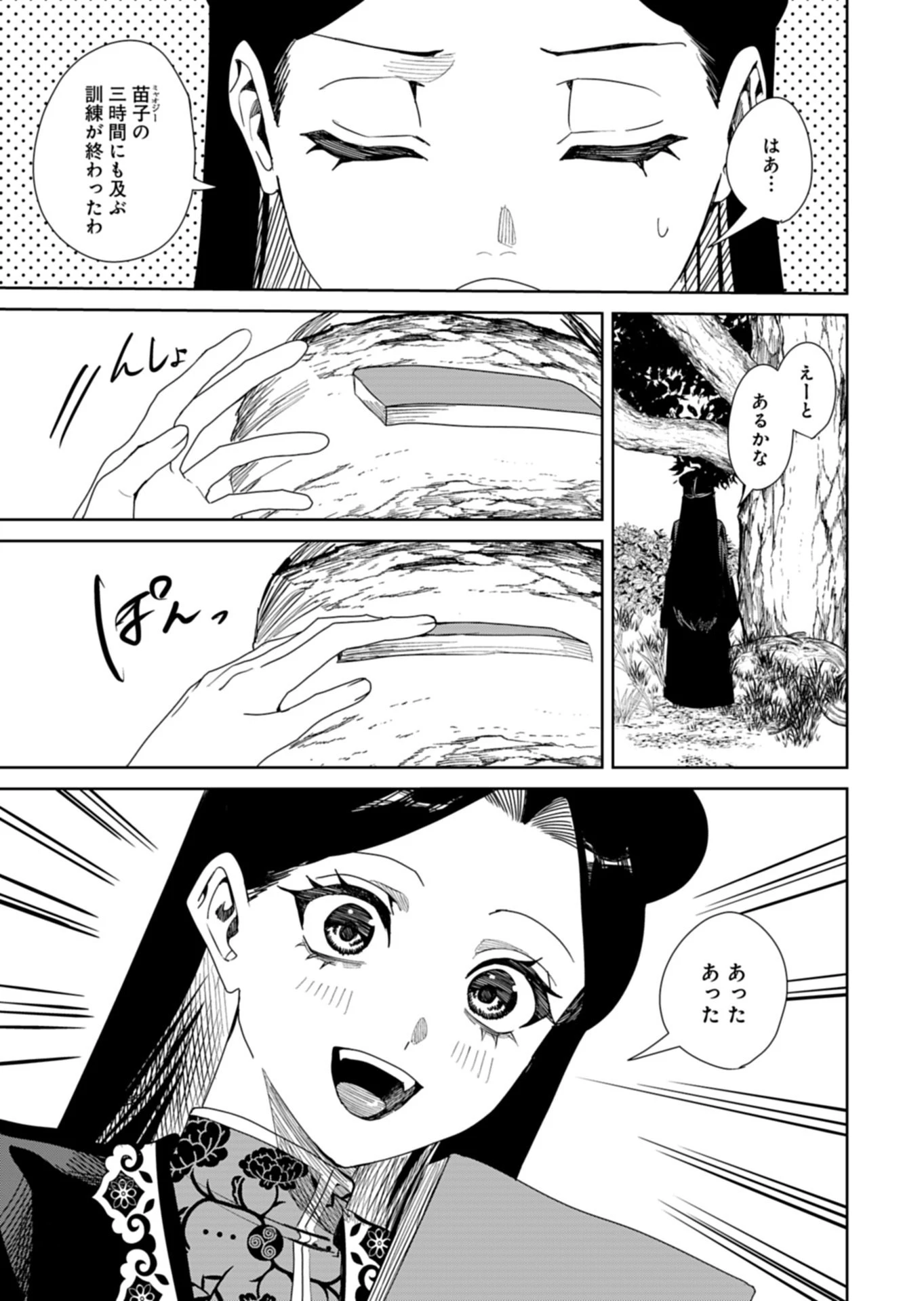 八彩国の後宮物語～退屈仙皇帝と本好き姫～ 第14話 - 7