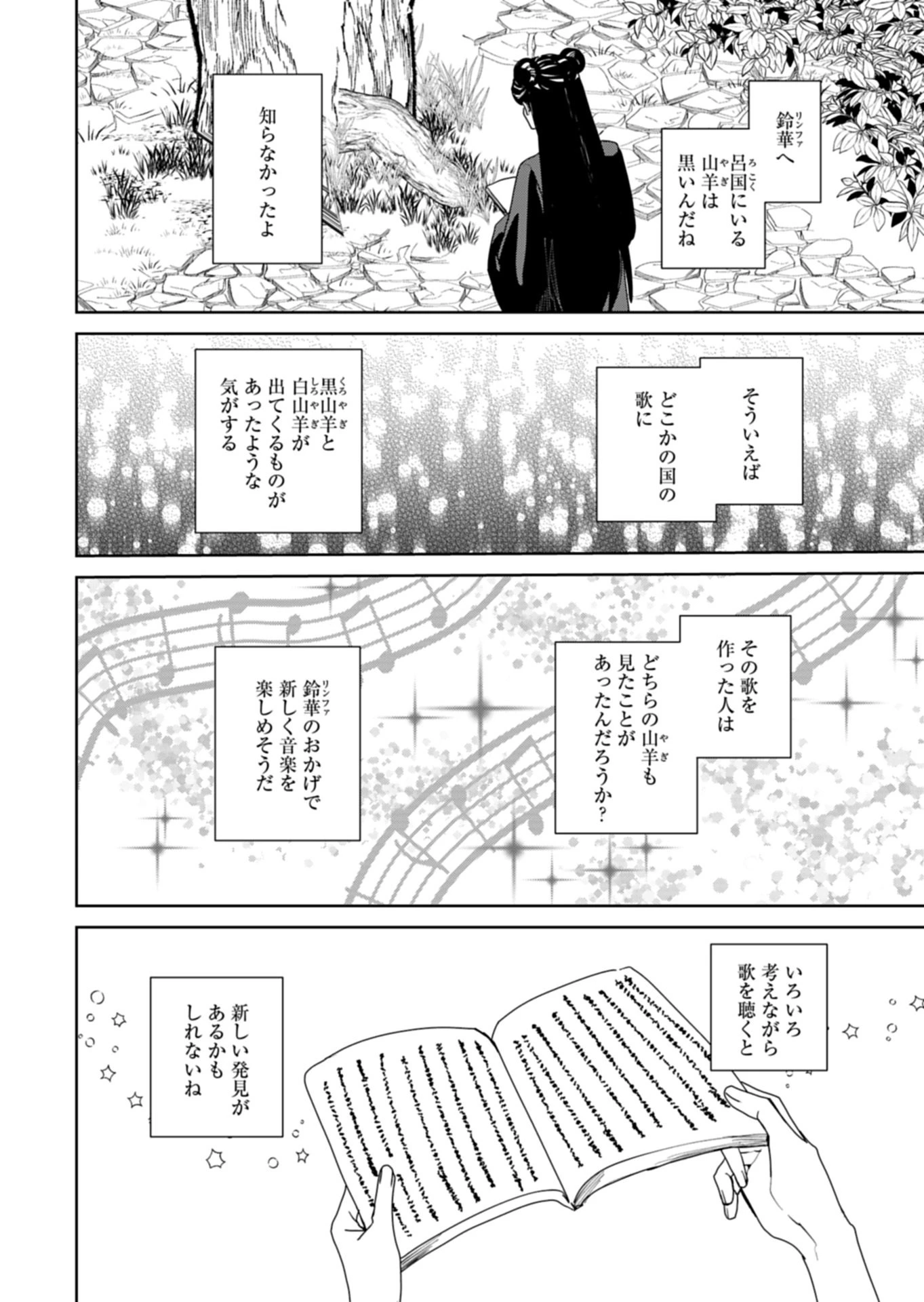 八彩国の後宮物語～退屈仙皇帝と本好き姫～ 第14話 - 8