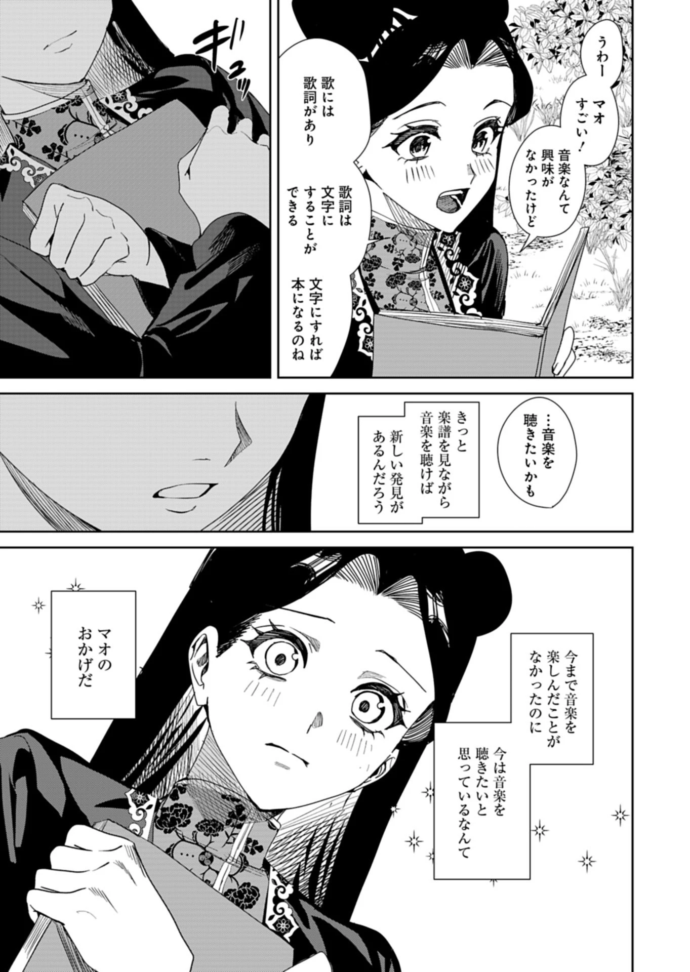 八彩国の後宮物語～退屈仙皇帝と本好き姫～ 第14話 - 9