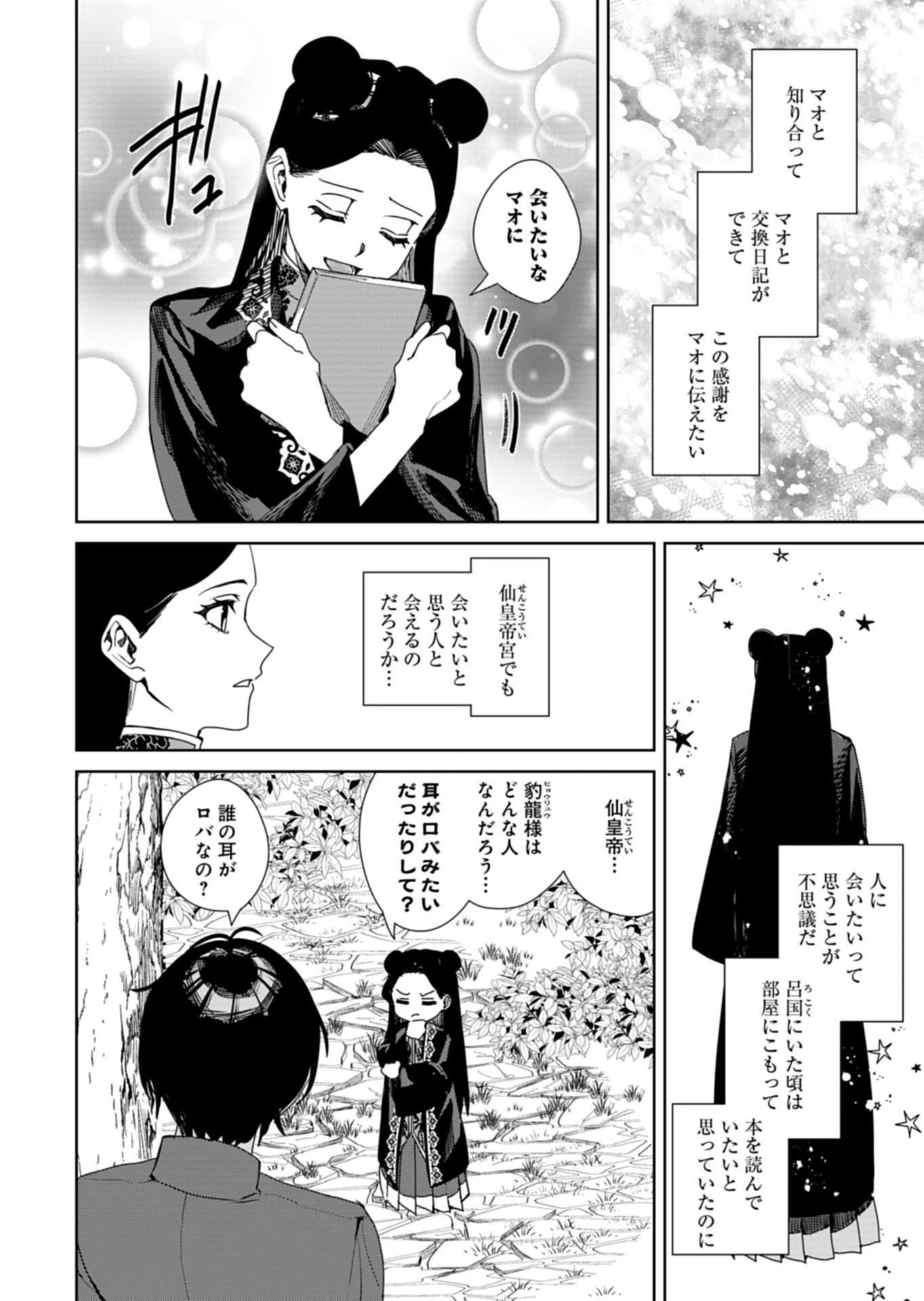八彩国の後宮物語～退屈仙皇帝と本好き姫～ 第14話 - 10