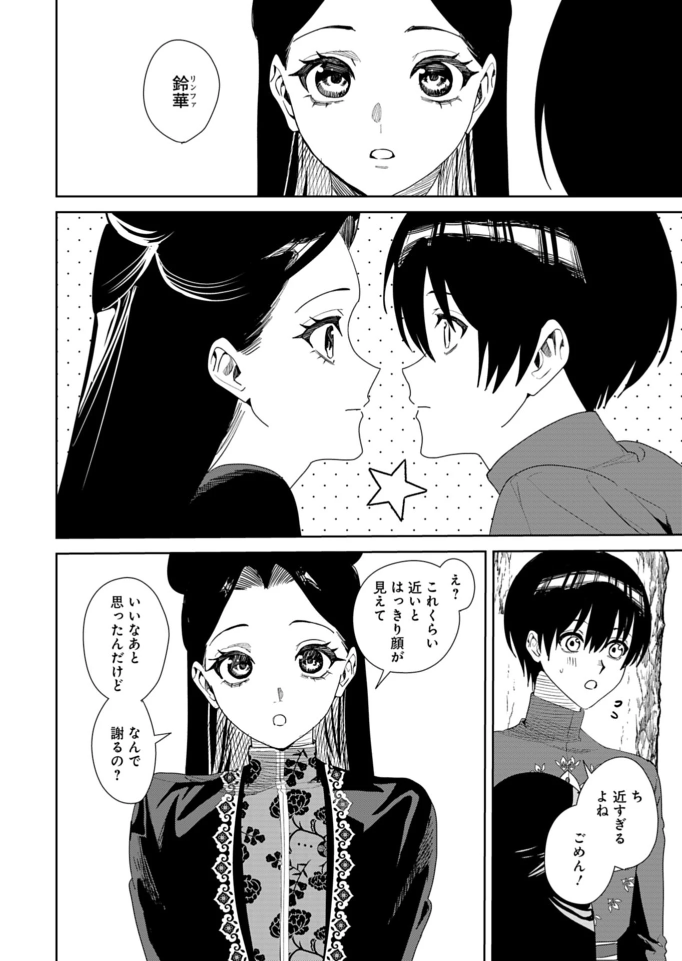 八彩国の後宮物語～退屈仙皇帝と本好き姫～ 第14話 - 12