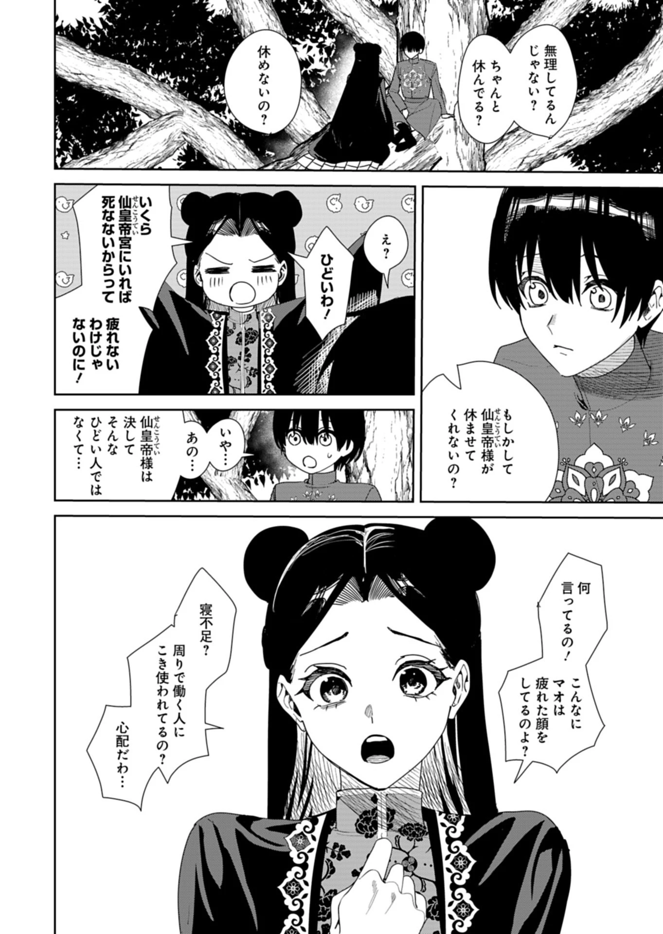 八彩国の後宮物語～退屈仙皇帝と本好き姫～ 第14話 - 14