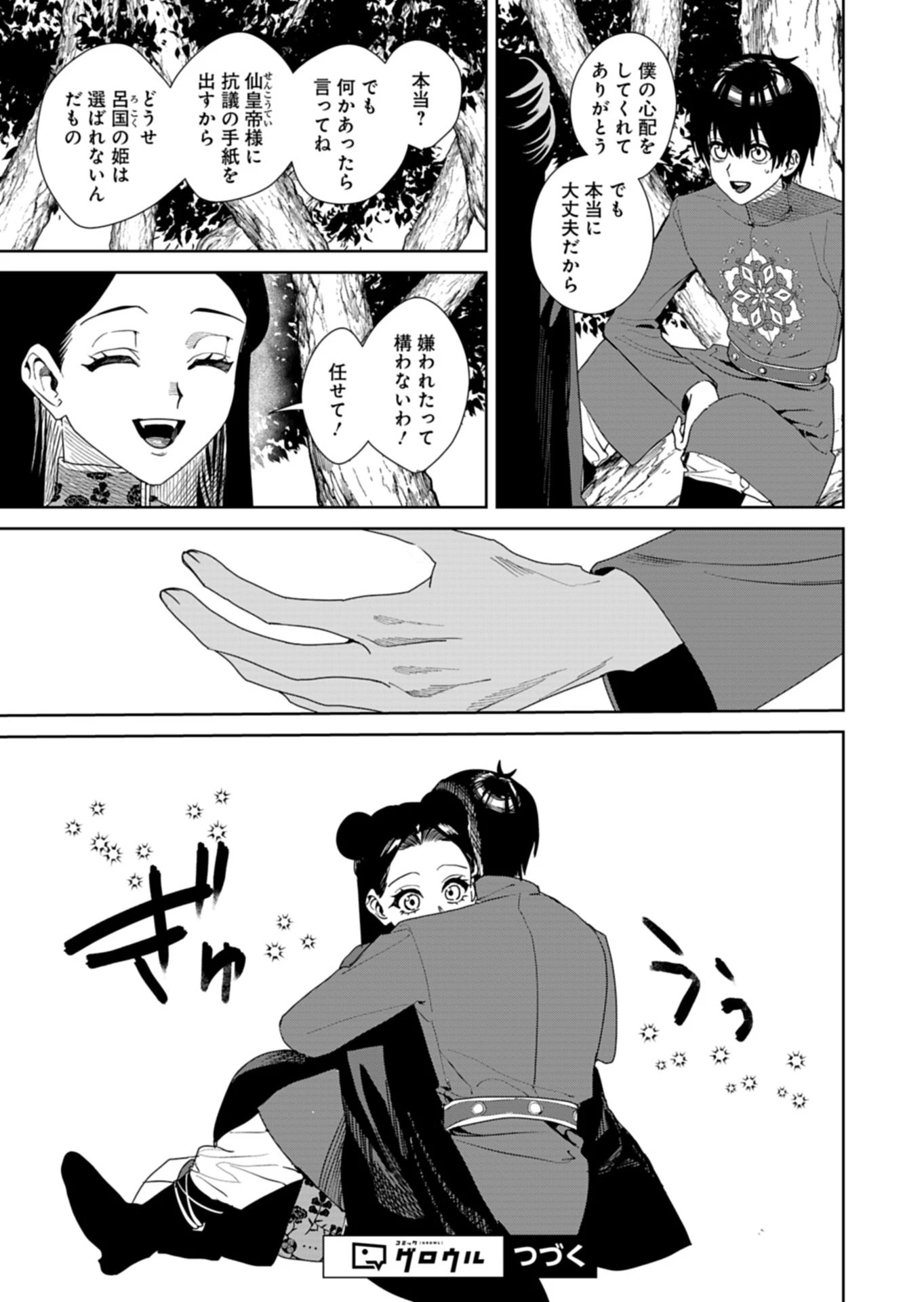 八彩国の後宮物語～退屈仙皇帝と本好き姫～ 第14話 - 15