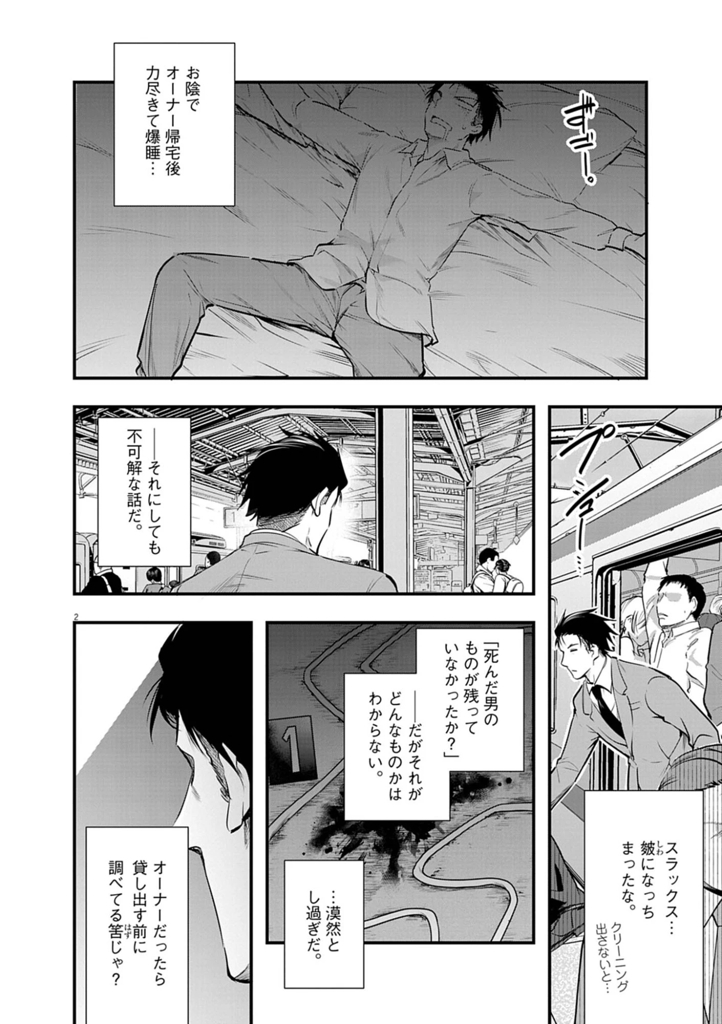 ハーレム相続 第15話 - 2
