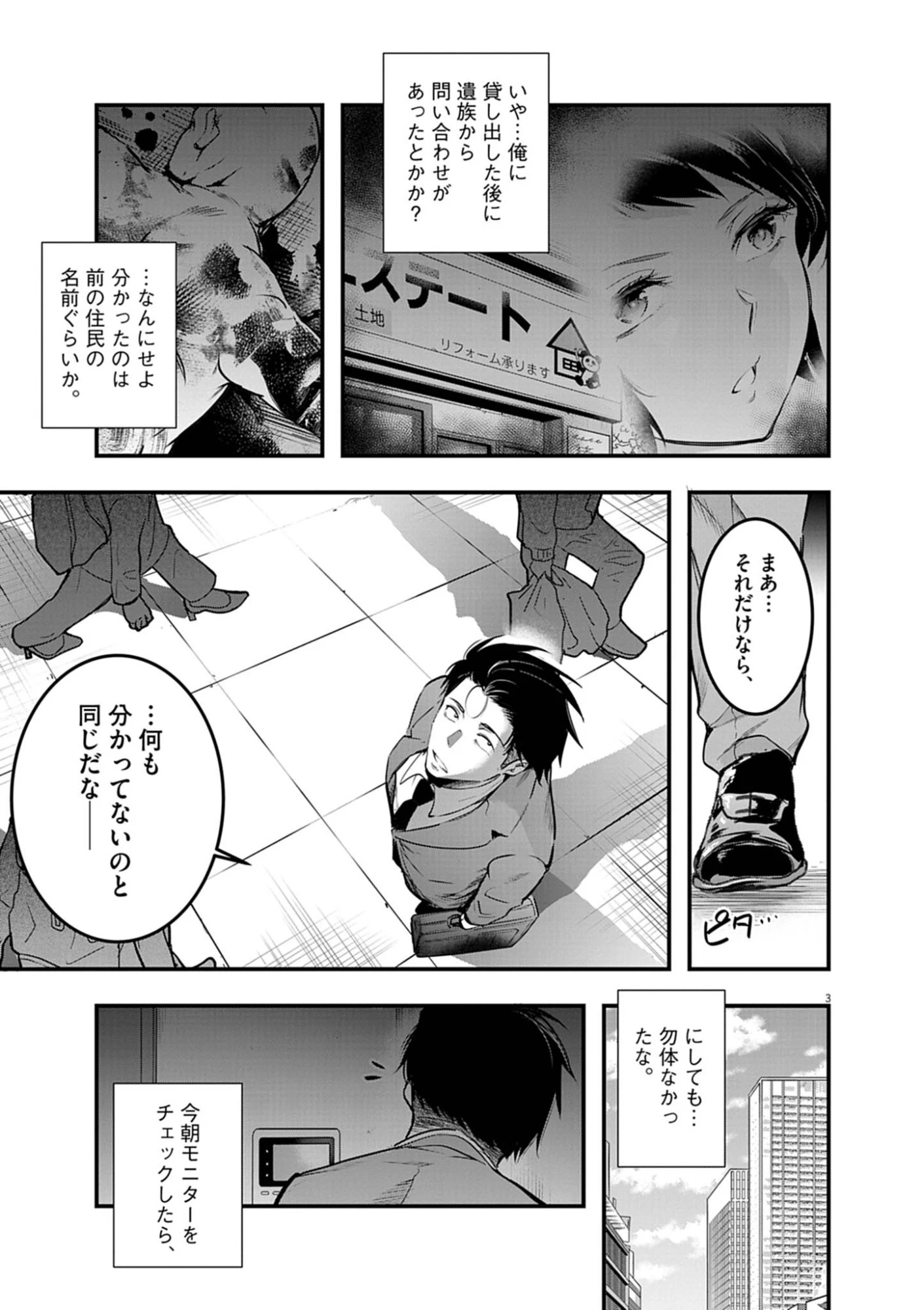 ハーレム相続 第15話 - 3