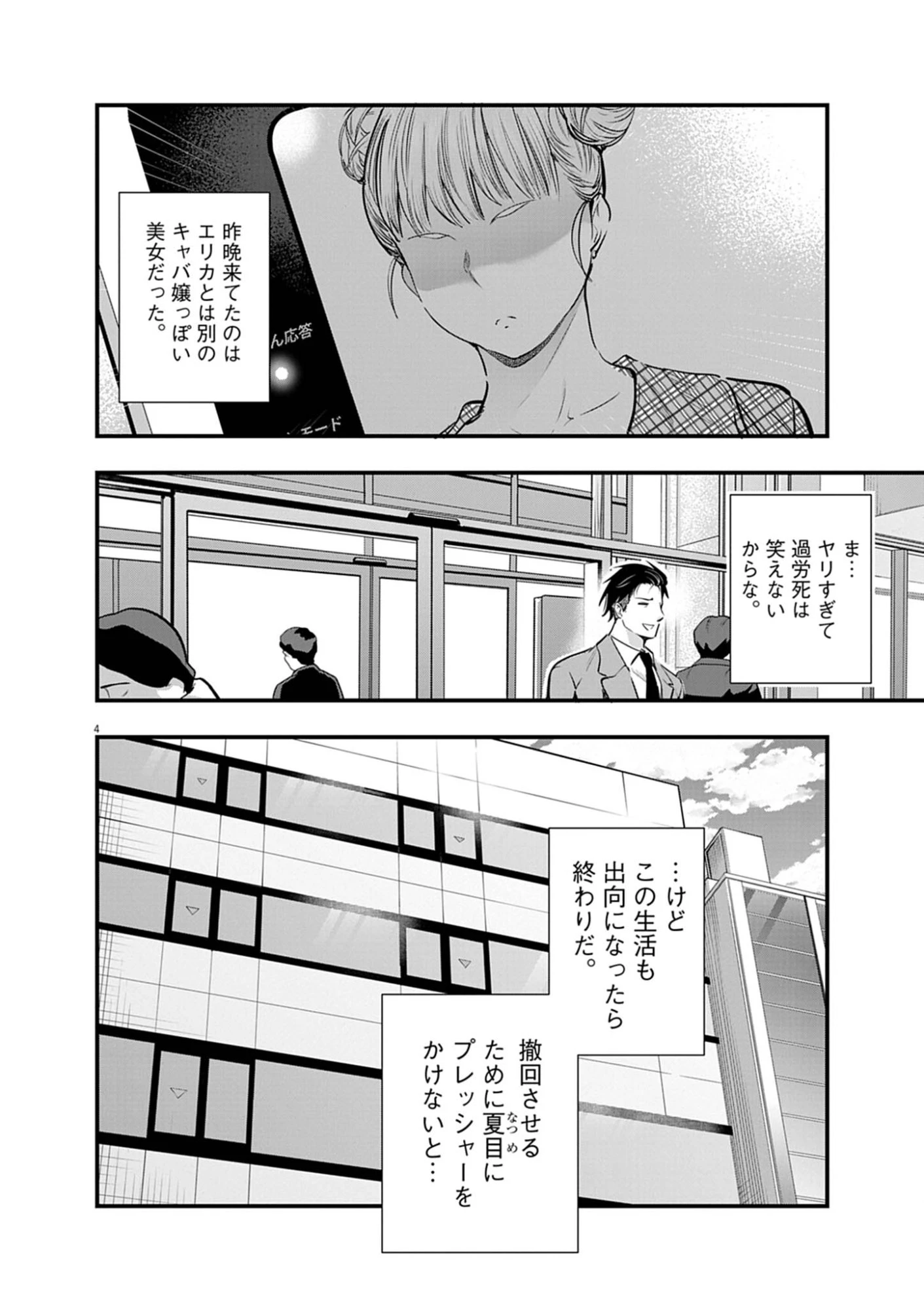 ハーレム相続 第15話 - 4