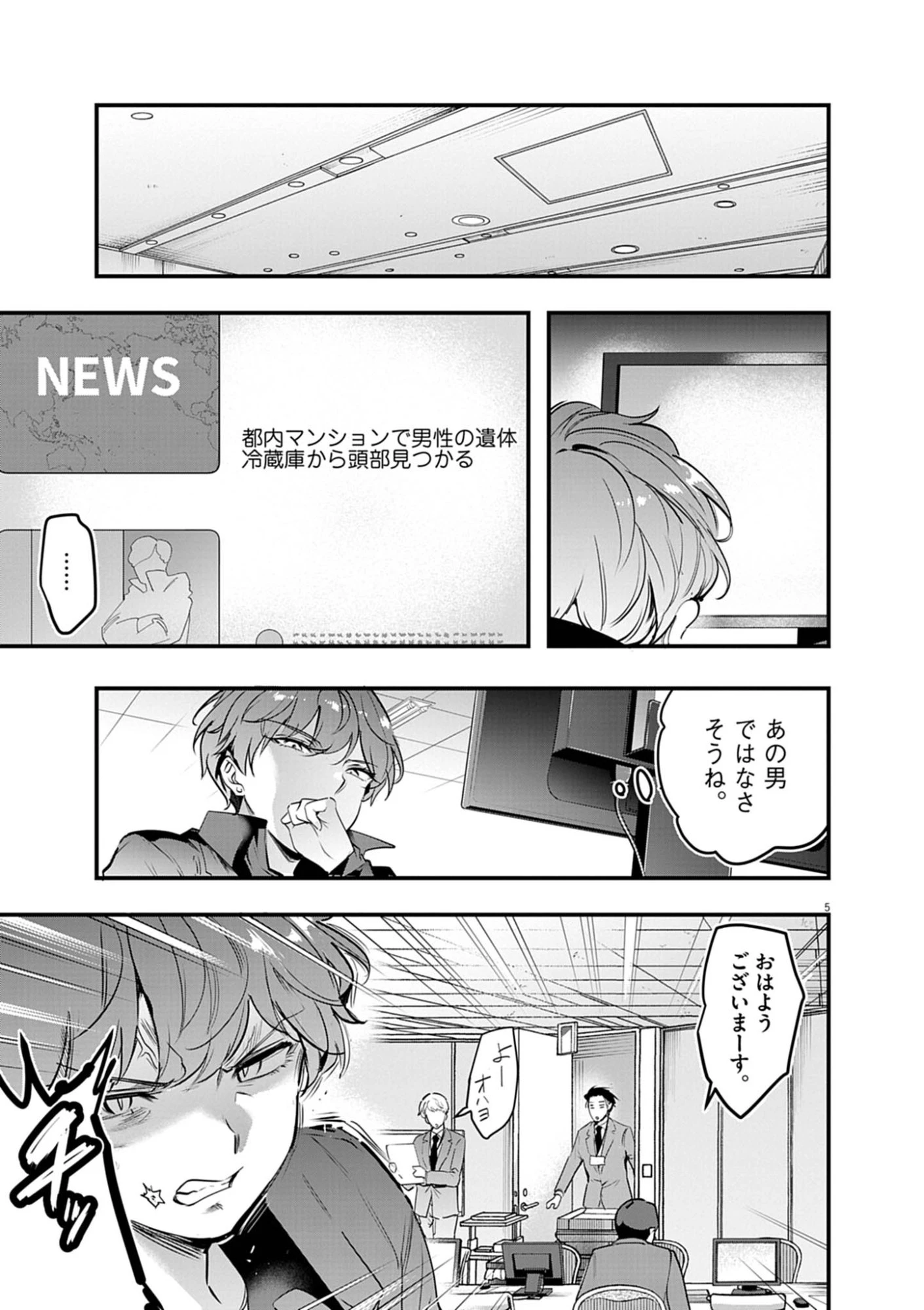 ハーレム相続 第15話 - 5