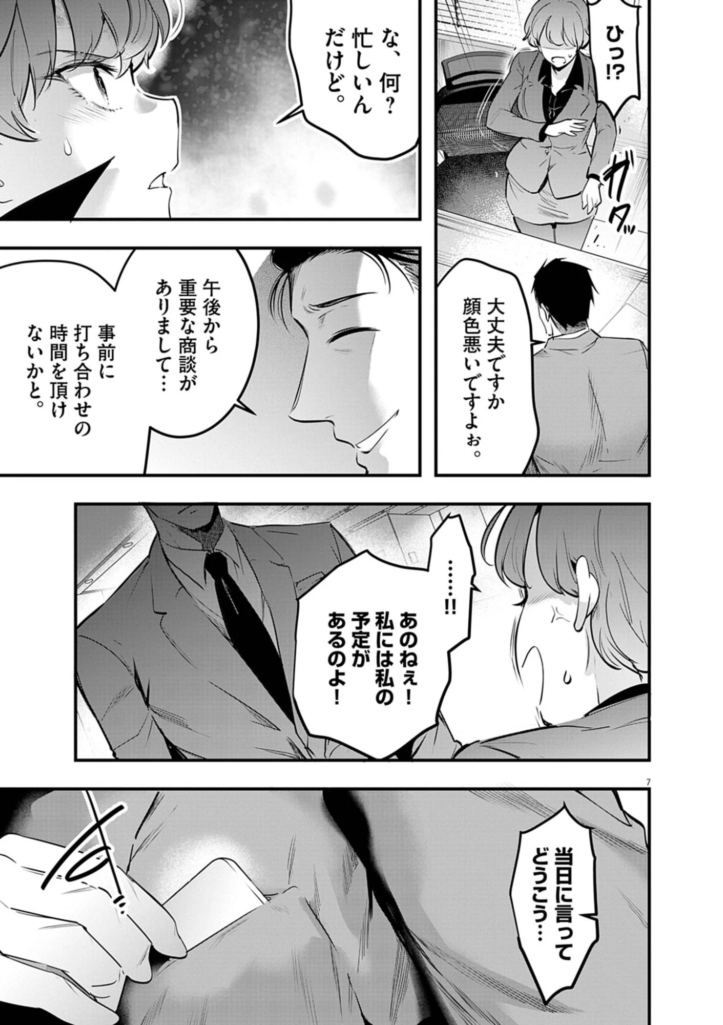 ハーレム相続 第15話 - 7