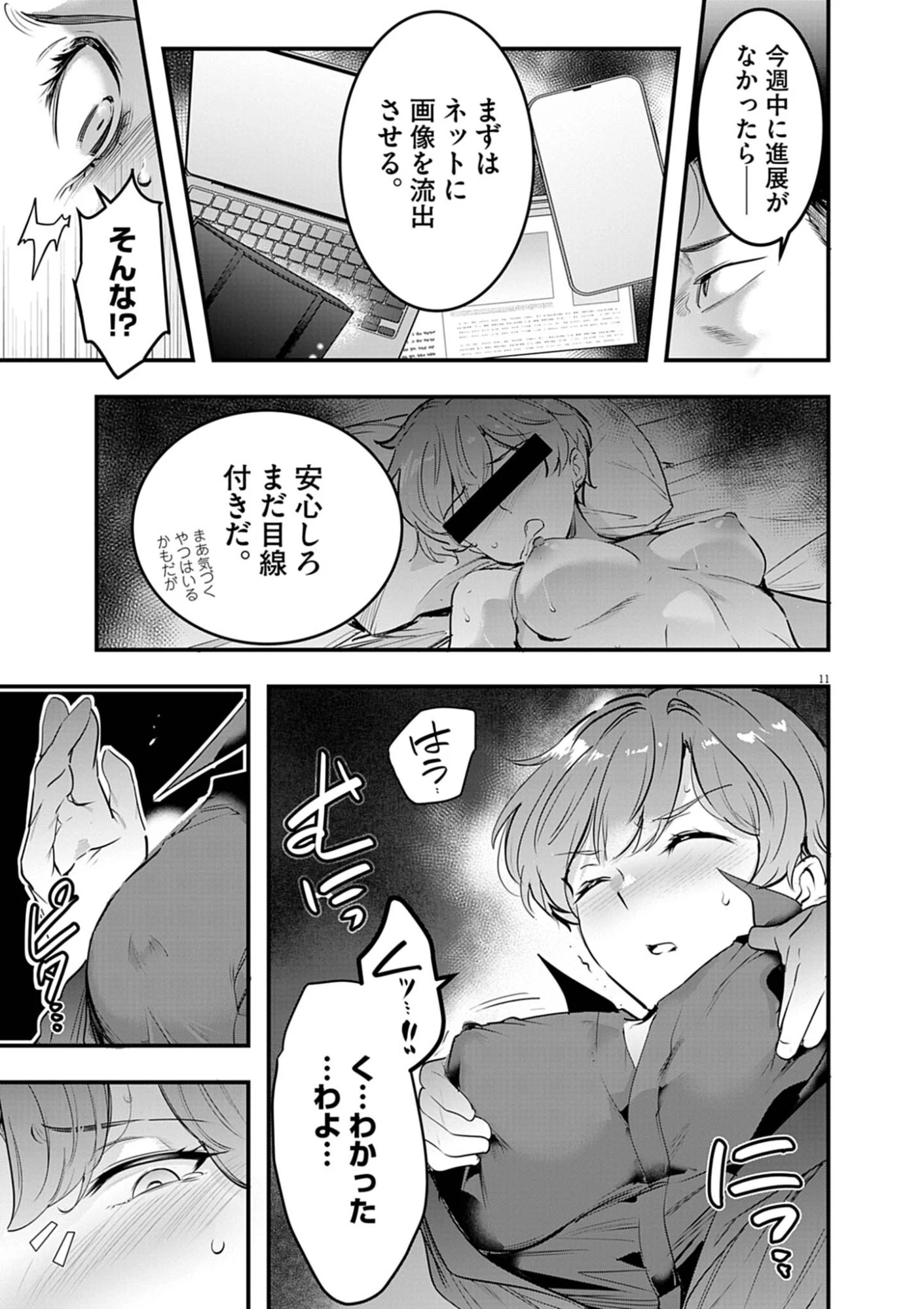 ハーレム相続 第15話 - 11