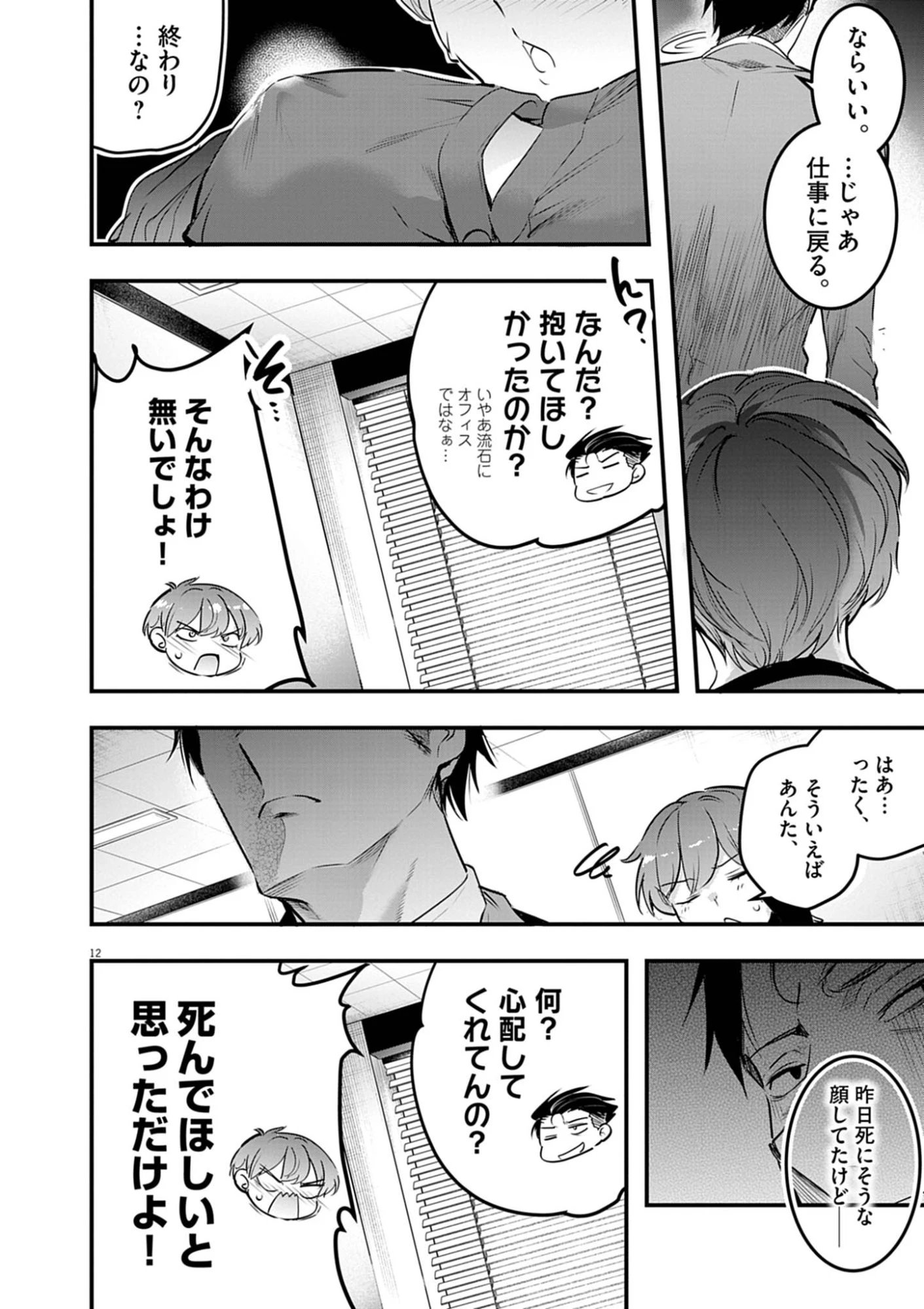 ハーレム相続 第15話 - 12