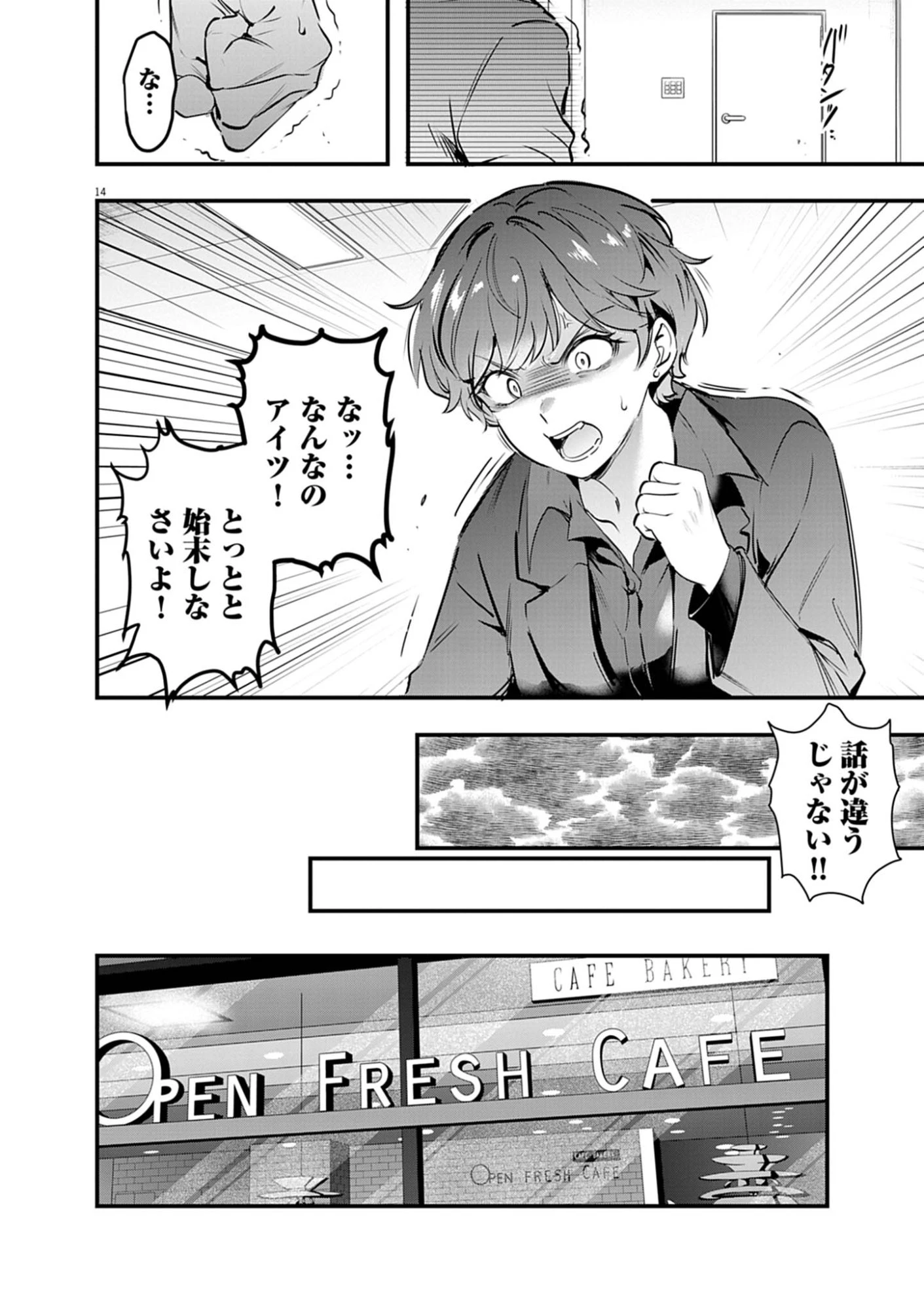 ハーレム相続 第15話 - 14